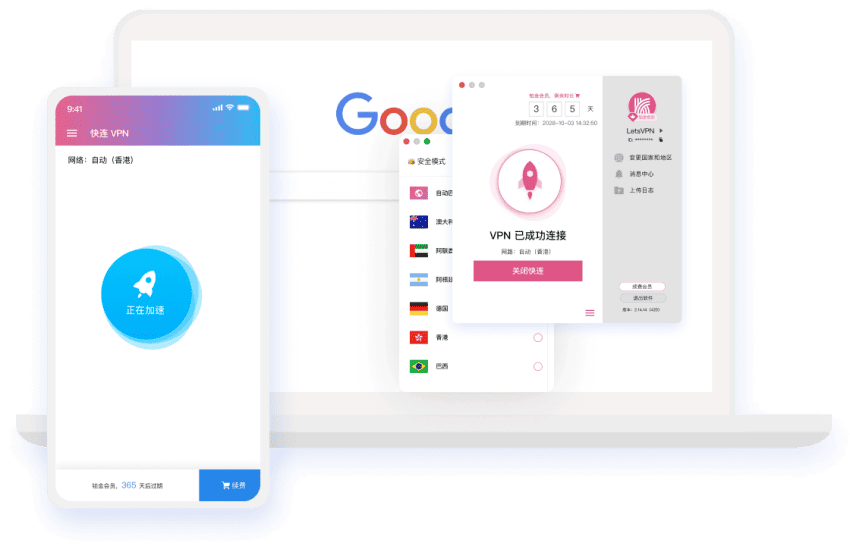 快连专业版 VPN 应用界面